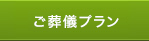 葬儀施行価格