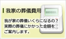 我家装備費用