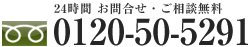 お電話はお気軽に