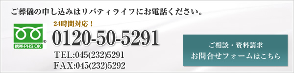 フリーダイヤル0120-50-5291