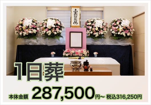 1日葬